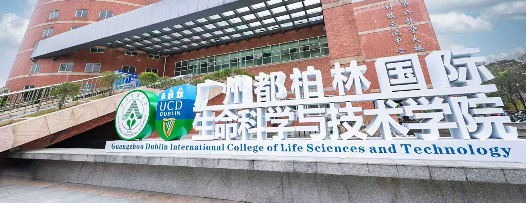<a href='/2025/0920/c11211a417426/page.htm' target='_blank' title='广州都柏林国际生命科学与技术学院'>广州都柏林国际生命科学与技术学...</a>